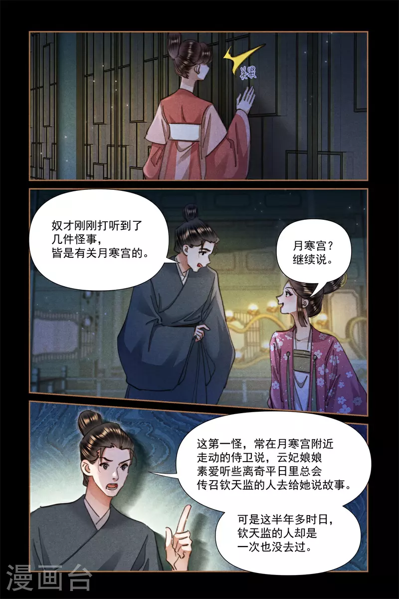 神医嫡女漫画,第614话 后宫流言1图