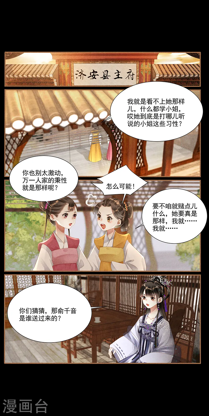 神医嫡女漫画,第366话 暗中谋划1图