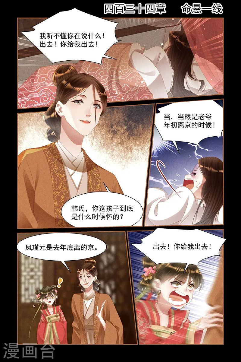 神医嫡女漫画,第434话 命悬一线2图