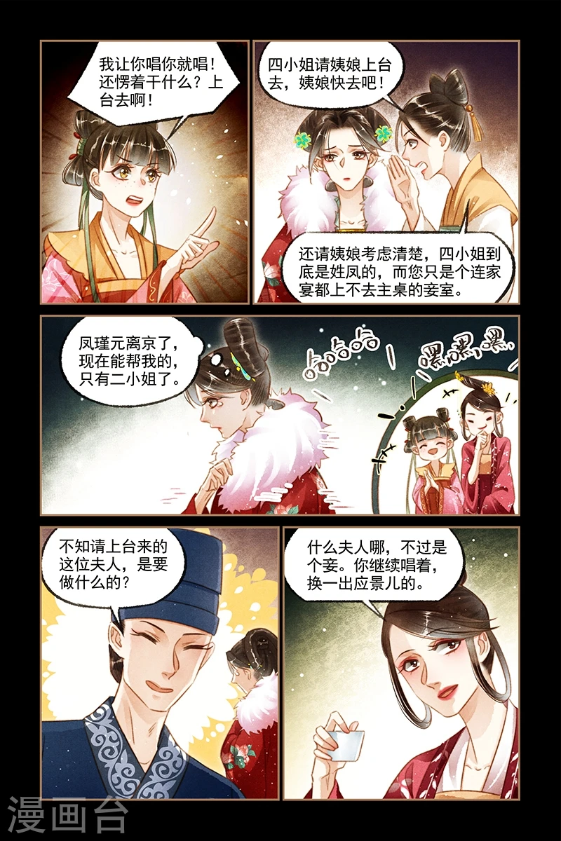 神医嫡女漫画,第116话 金珍被辱1图