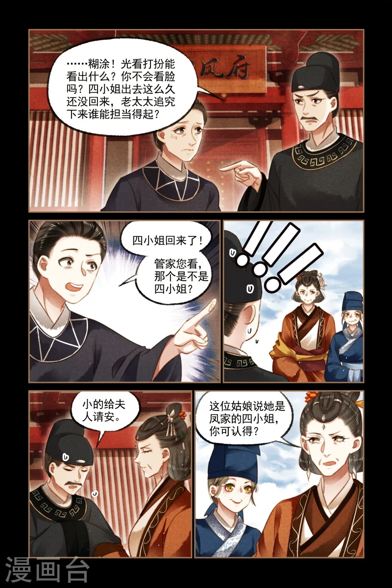 神医嫡女漫画,第121话 带人回府2图