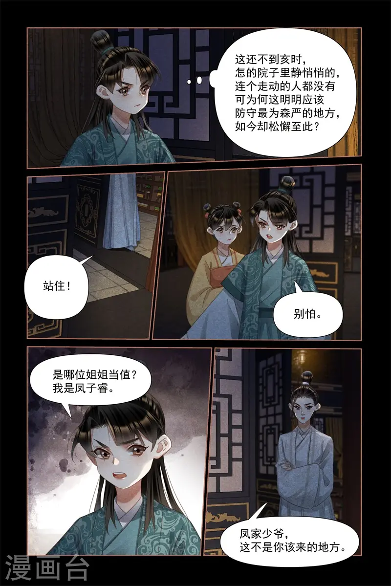 神医嫡女免费漫画漫画,第470话 谈判专家1图