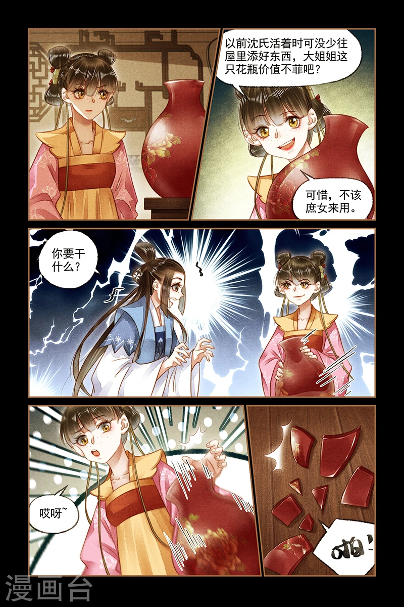 神医嫡女莲王结局漫画,第166话 上门挑衅2图