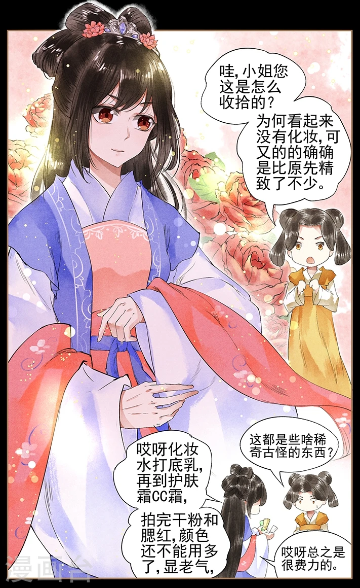 神医嫡女腹黑太子妃笔趣阁漫画,第40话 霸气侧漏2图