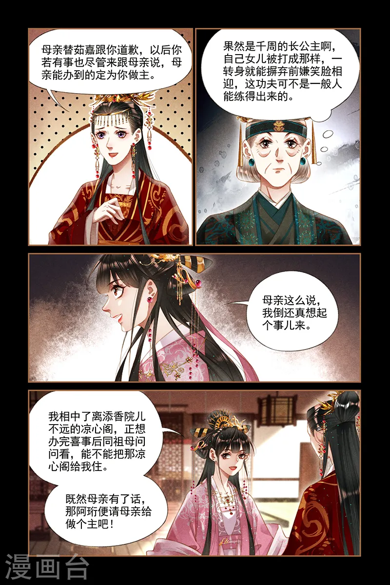 神医嫡女漫画,第251话 各谋各得1图