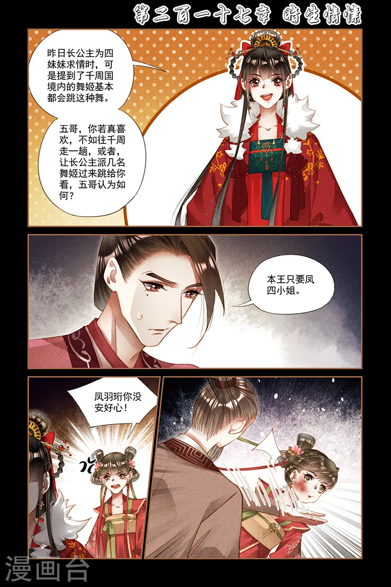 神医嫡女漫画,第217话 暗生情愫1图