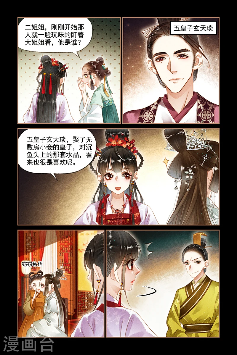 神医嫡女有空间漫画,第138话 祸水东引2图