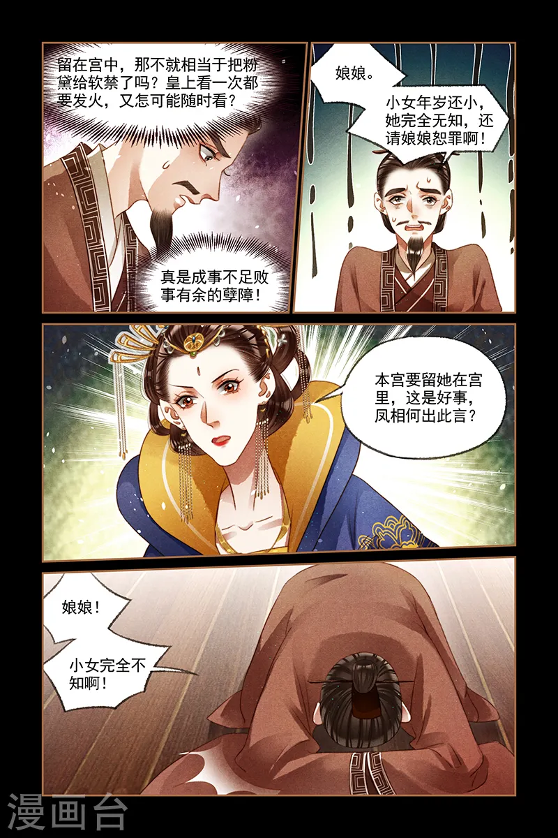 神医嫡女免费漫画漫画,第207话 劫后余生2图