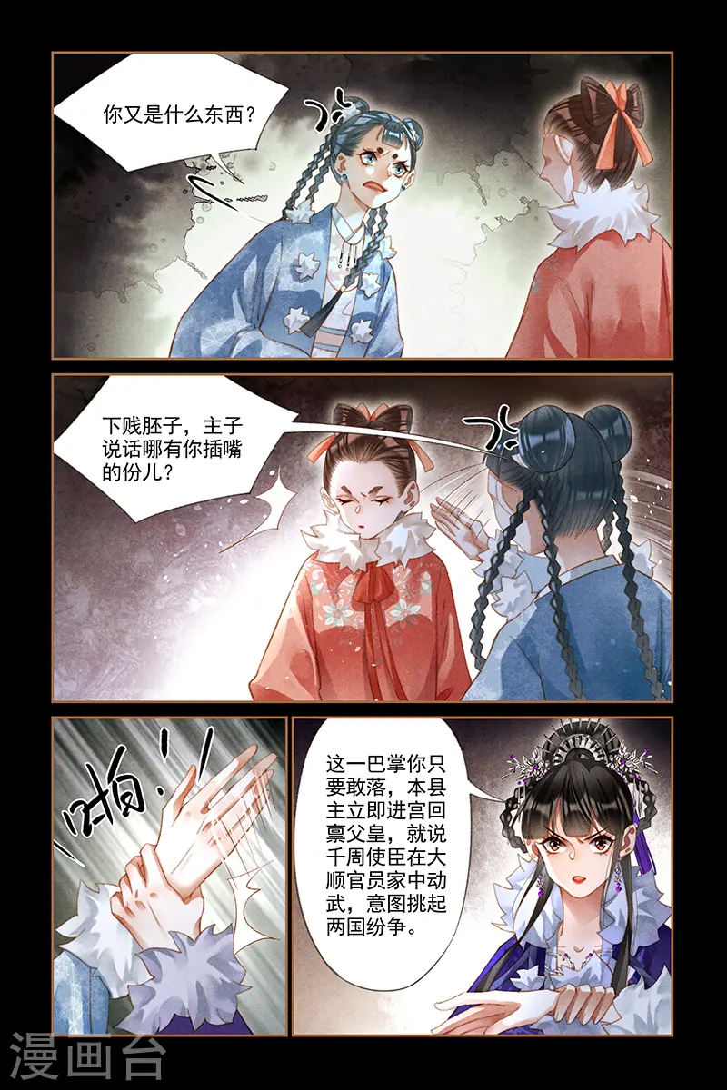 神医嫡女小说全文免费阅读完整版全文漫画,第230话 不识好歹2图