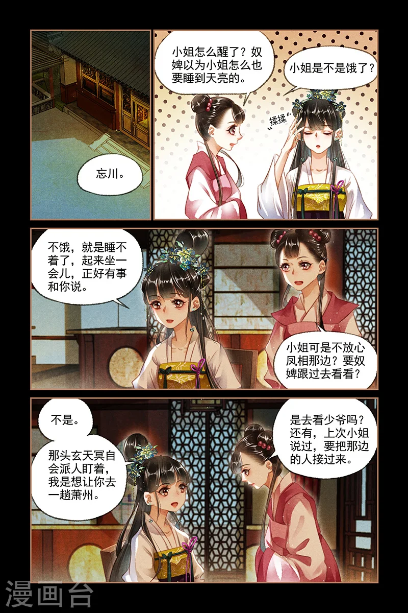 神医嫡女腹黑太子妃笔趣阁漫画,第124话 隔墙有耳1图