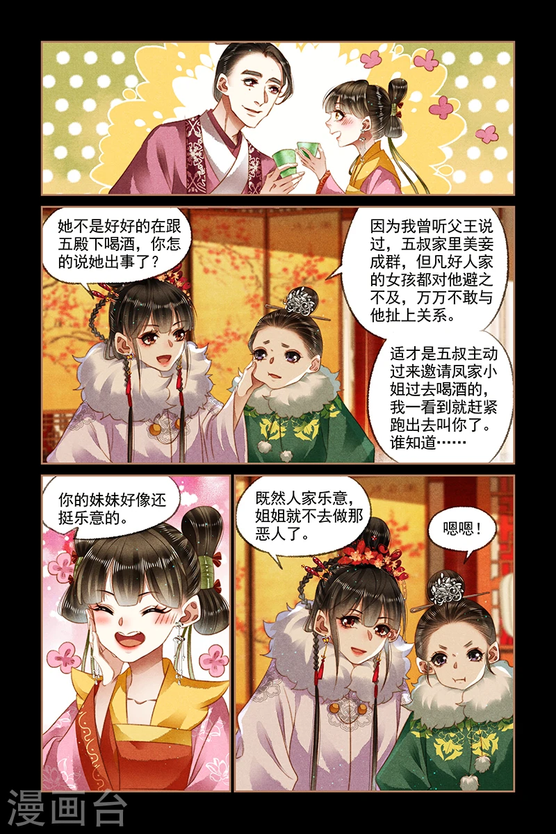 神医嫡女小说全文免费阅读完整版全文漫画,第141话 意外被袭1图