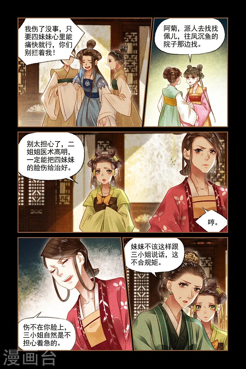 神医嫡女腹黑太子妃笔趣阁漫画,第168话 天价看诊1图