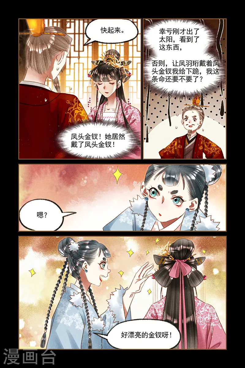 神医嫡女莲王结局漫画,第248话 凤头金钗2图