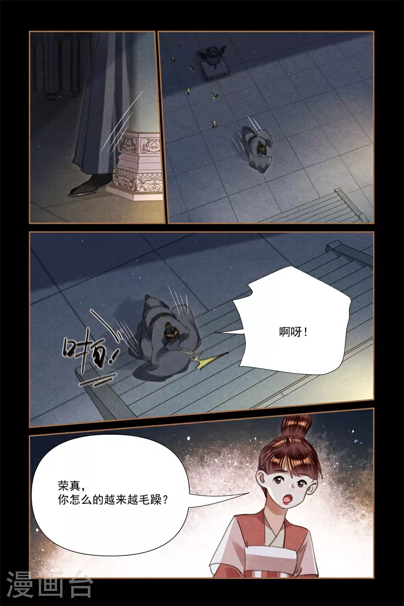 神医嫡女免费听书全本六月听书网漫画,第614话 后宫流言1图