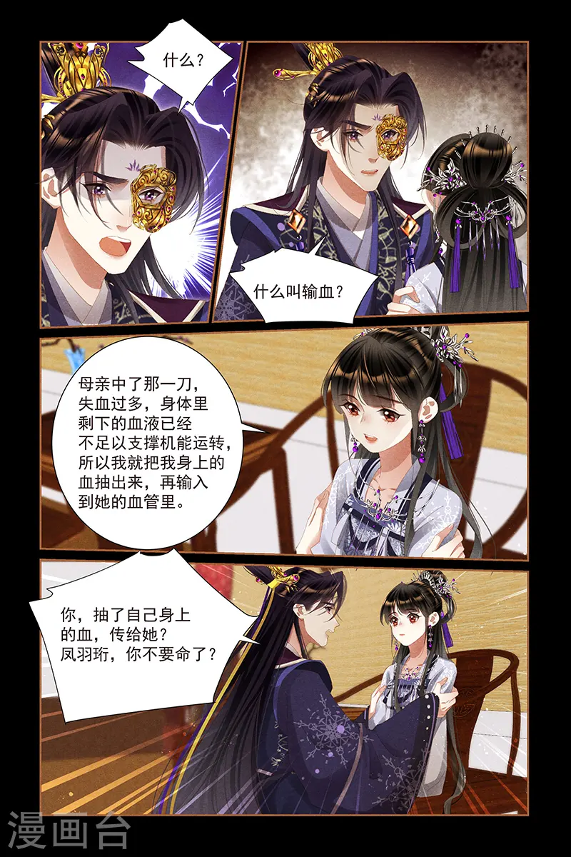 神医嫡女莲王结局漫画,第441话 快意恩仇2图