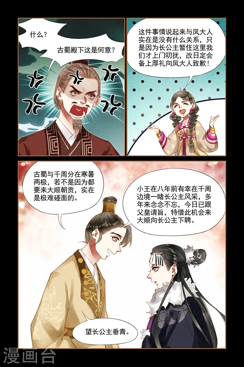 神医嫡女漫画,第236话 情敌上门2图