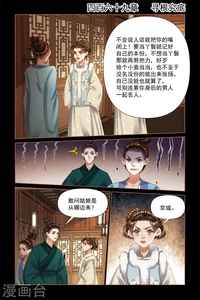 神医嫡女漫画,第469话 寻根究底1图