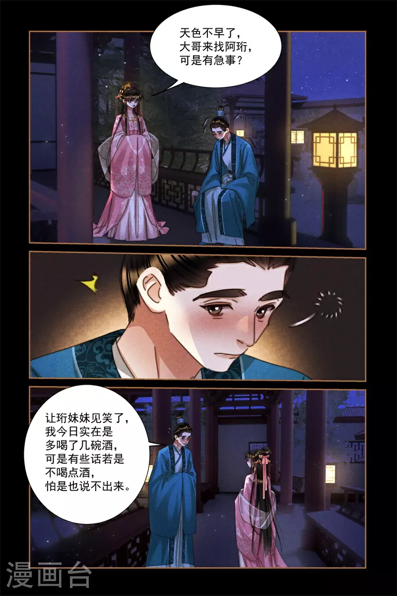 神医嫡女漫画,第621话 不速之客2图