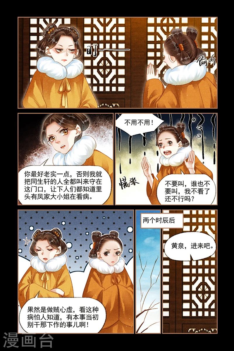 神医嫡女帝君请下嫁笔趣阁漫画,第146话 筹谋规划1图