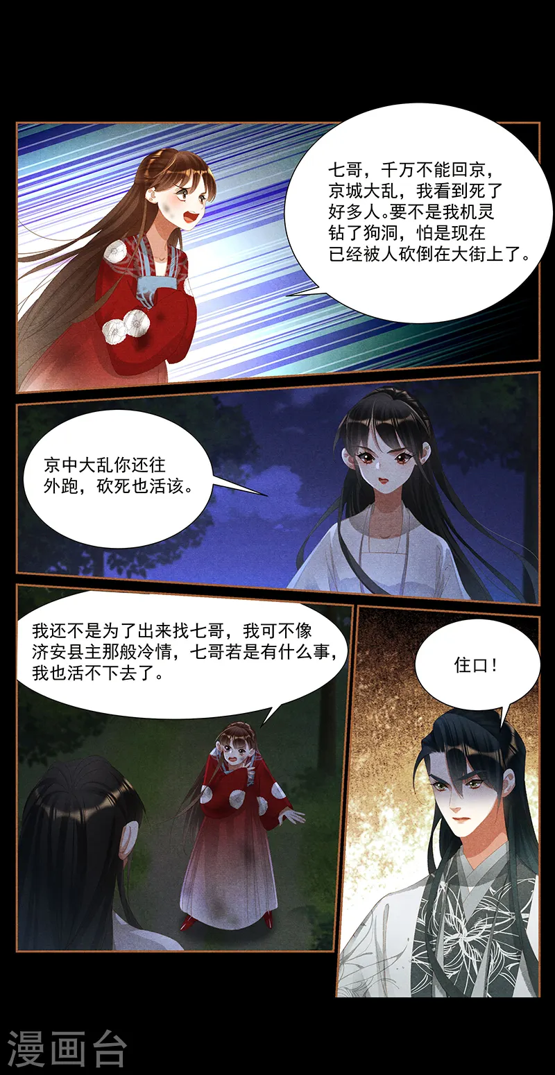 神医嫡女漫画,第414话 面具之下1图