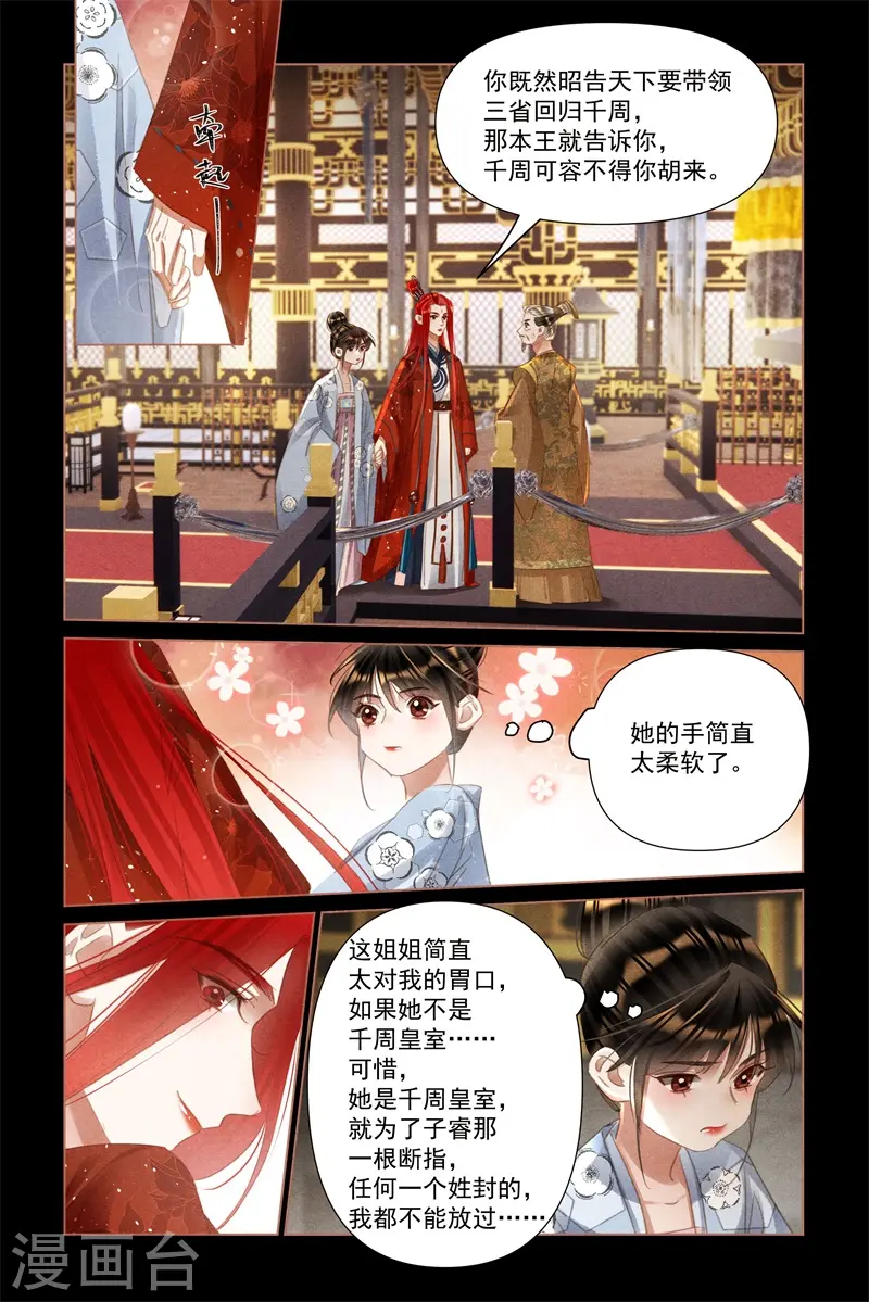 神医嫡女腹黑太子妃笔趣阁漫画,第499话 事出有因2图