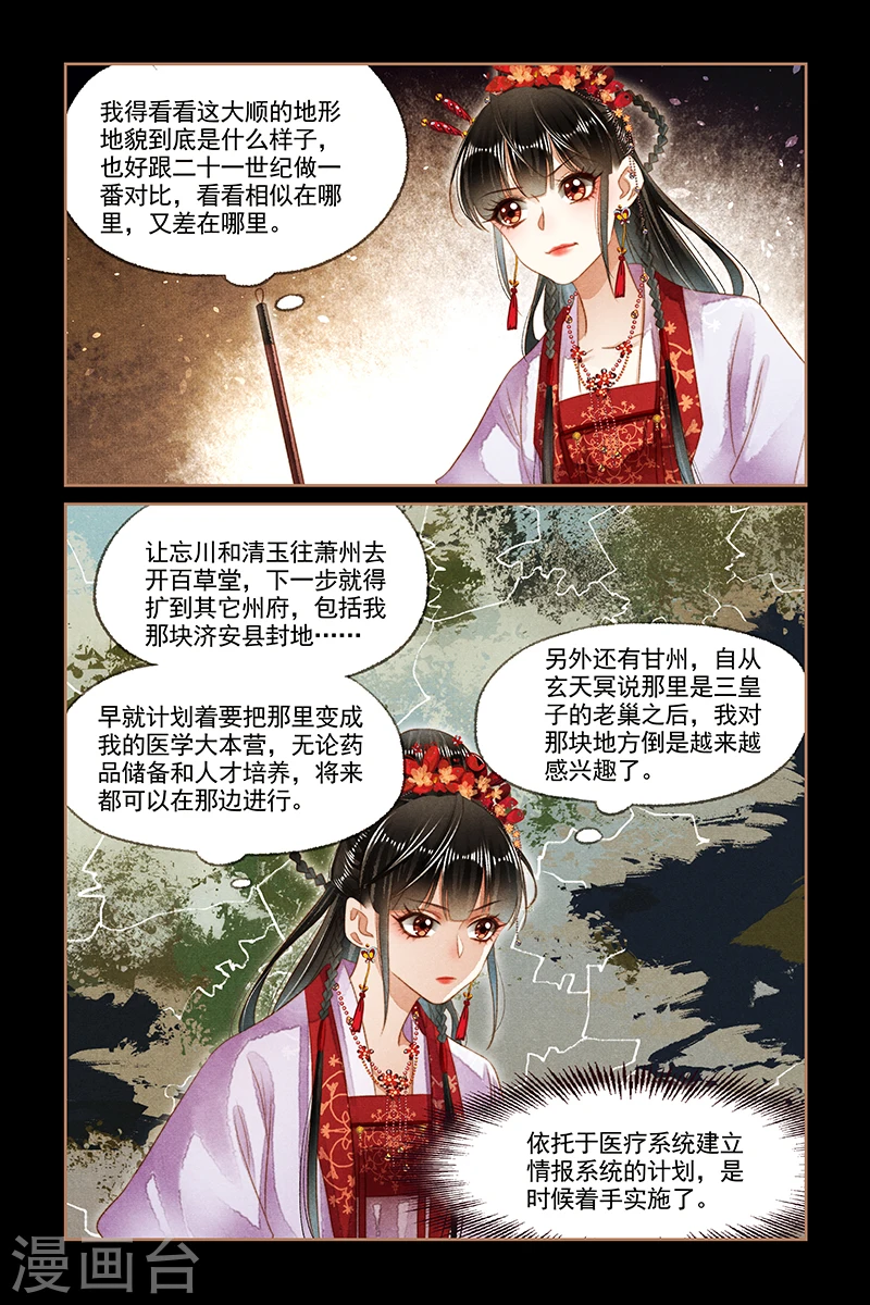 神医嫡女帝君请下嫁笔趣阁漫画,第146话 筹谋规划2图