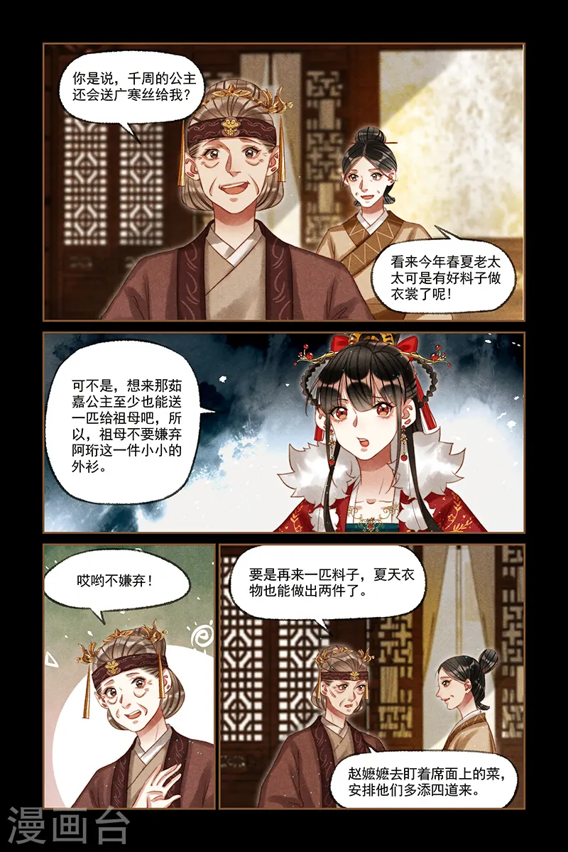 神医嫡女免费听书全本六月听书网漫画,第212话 略施小计1图