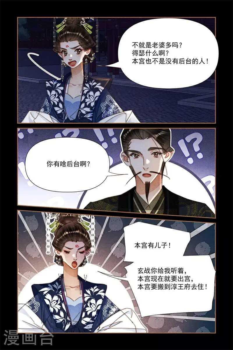 神医嫡女免费阅读下拉式漫画,第632话 母慈子孝1图