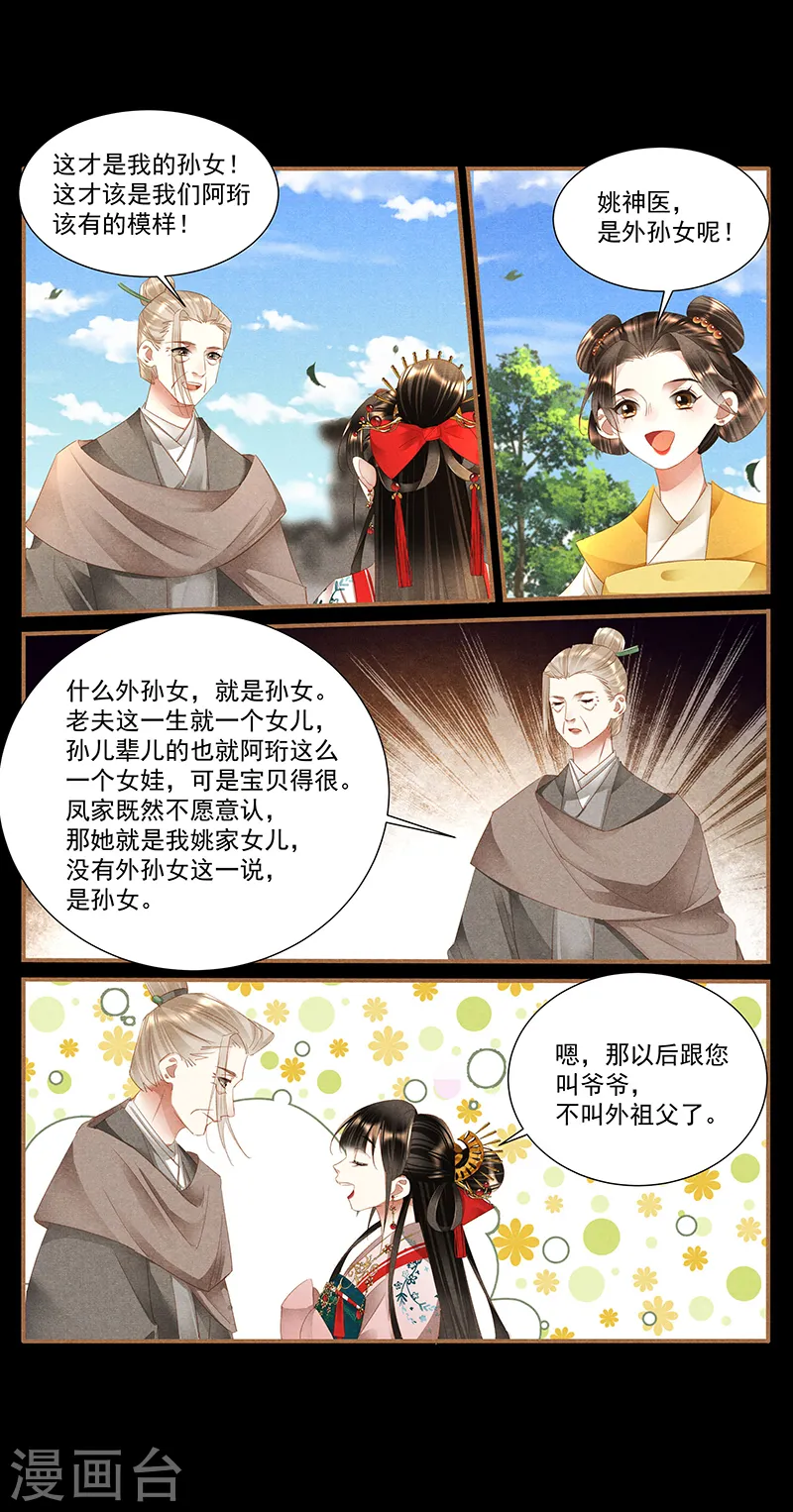 神医嫡女漫画,第394话 善恶有终1图