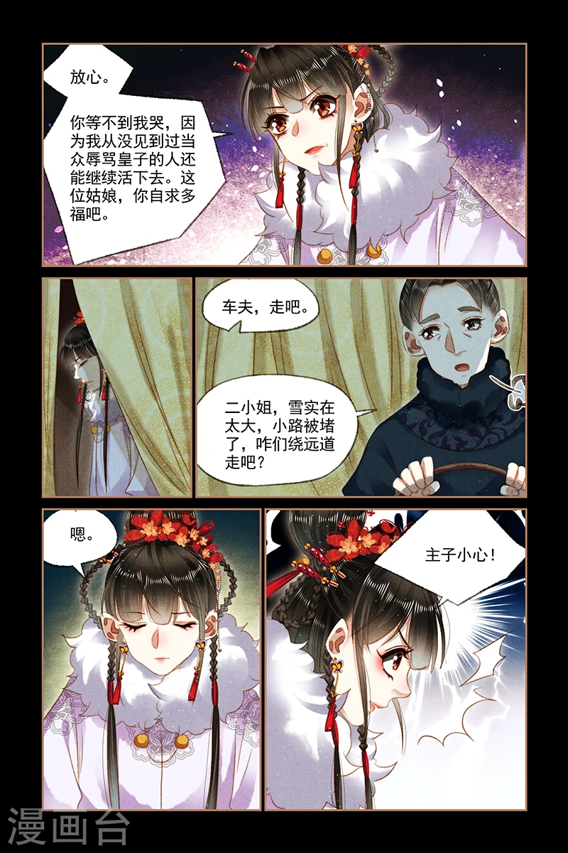 神医嫡女腹黑太子妃全文免费阅读漫画,第141话 意外被袭2图