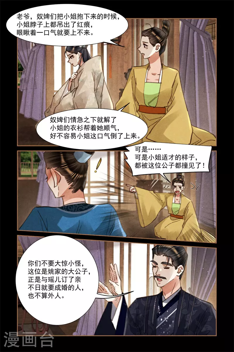 神医嫡女漫画免费阅读下拉式奇漫屋漫画,第624话 美人苦肉2图