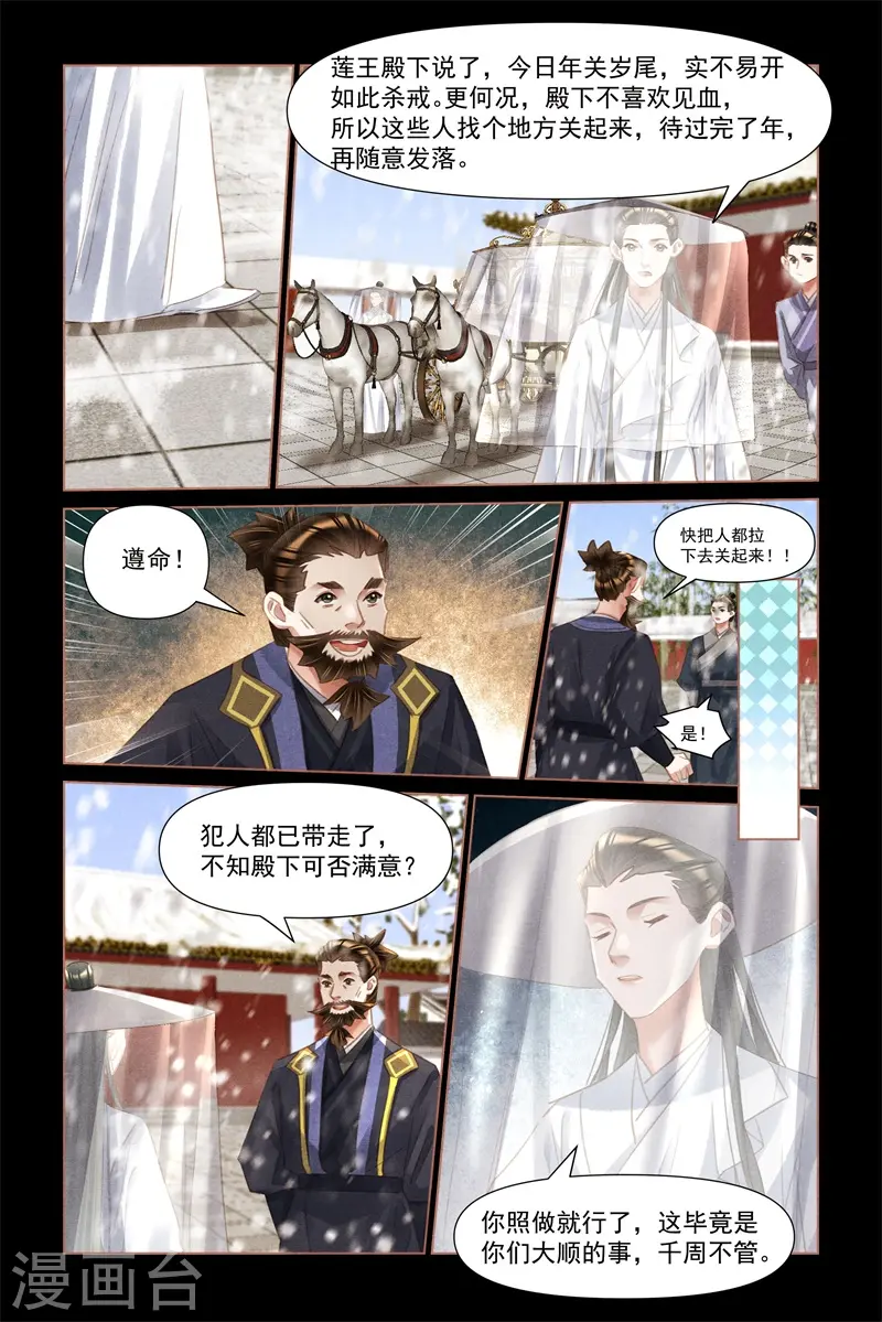 神医嫡女小说全文免费阅读完整版全文漫画,第491话 狼子野心1图