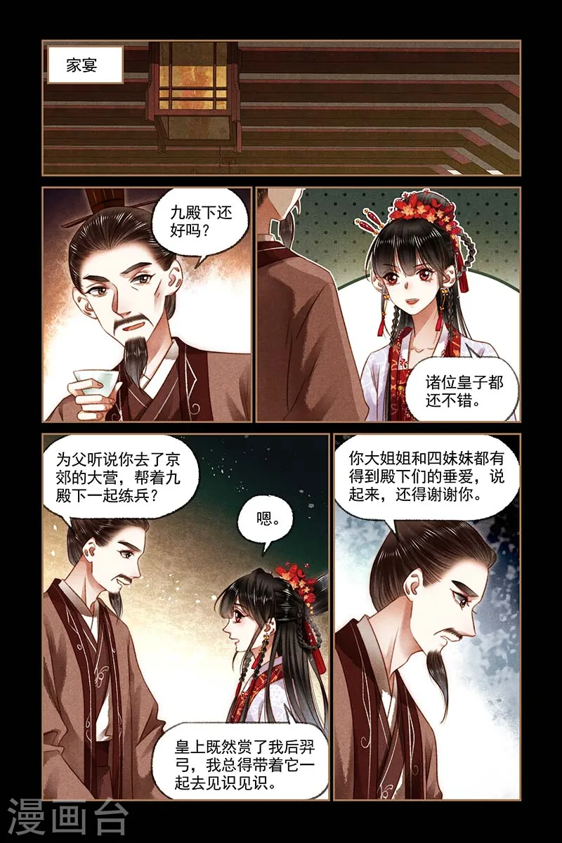 神医嫡女腹黑太子妃全文免费阅读漫画,第182话 暗潮涌动2图