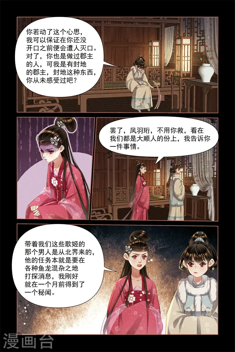 神医嫡女漫画,第475话 暗藏玄机2图