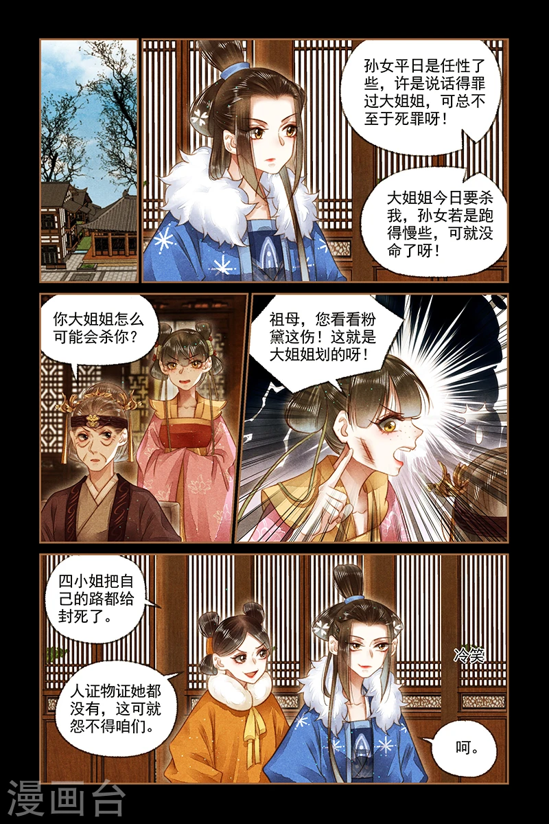 神医嫡女凤羽珩小说漫画,第167话 瓶内有物2图