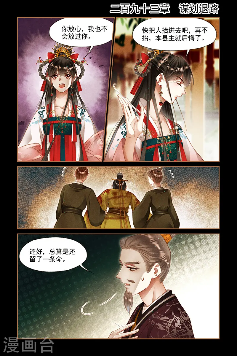 神医嫡女漫画,第293话 谋划退路1图