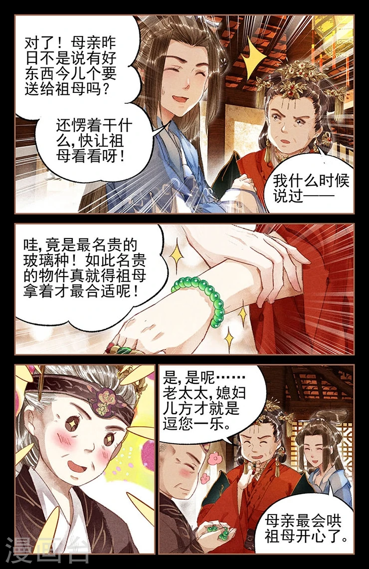 神医嫡女免费听书全本六月听书网漫画,第14话 一个不饶2图