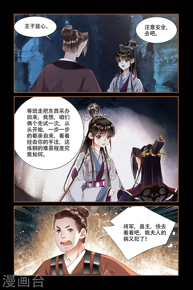 神医嫡女漫画,第317话 近在眼前2图