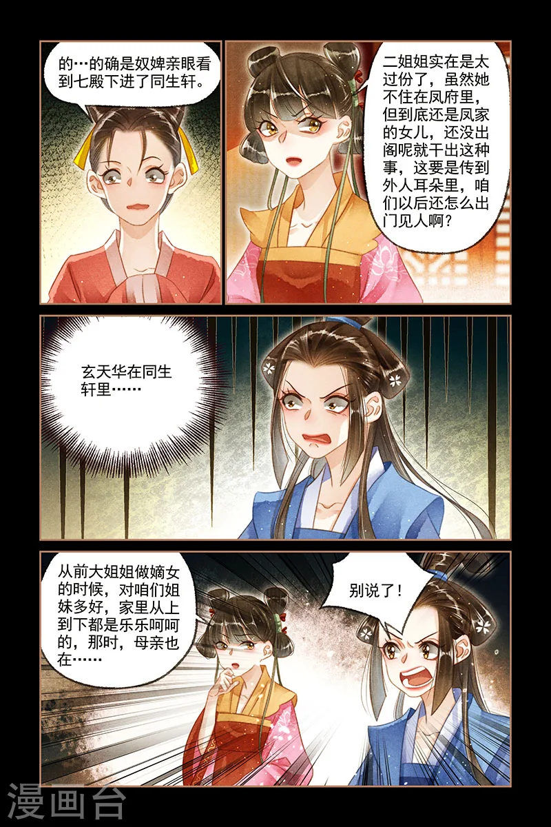 神医嫡女漫画,第118话 撺掇使坏1图