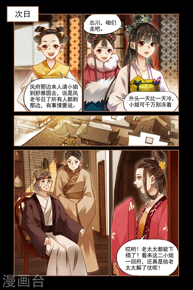 神医嫡女小说全文免费阅读完整版全文漫画,第109话 凤府议事1图