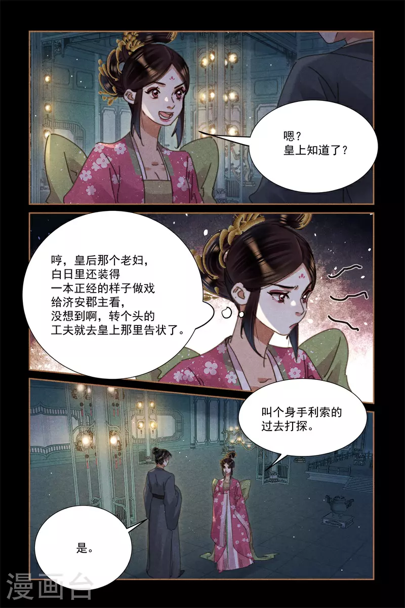 神医嫡女漫画,第620话 隔门唱戏1图