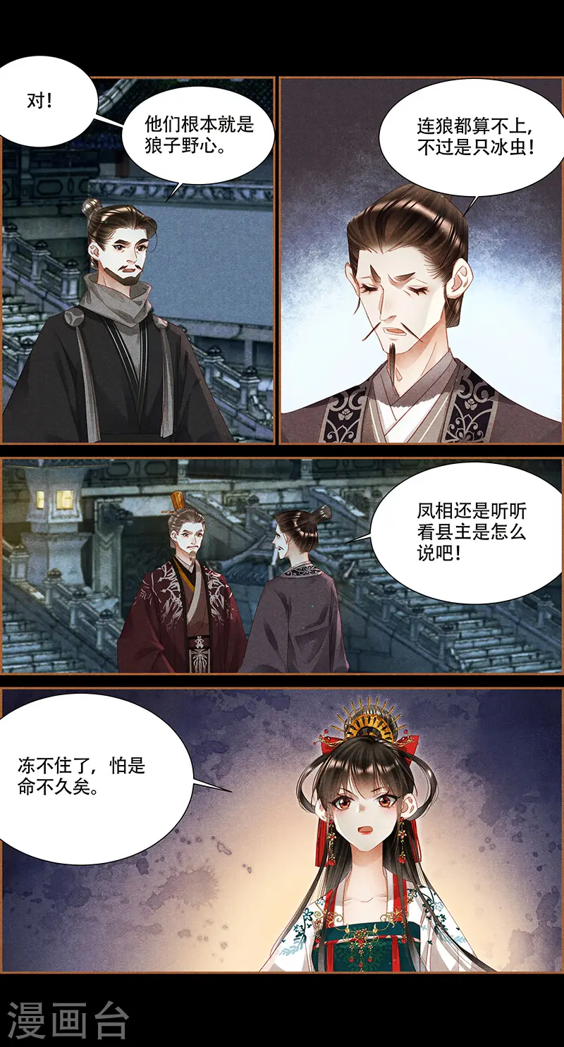 神医嫡女漫画,第339话 命不久矣1图