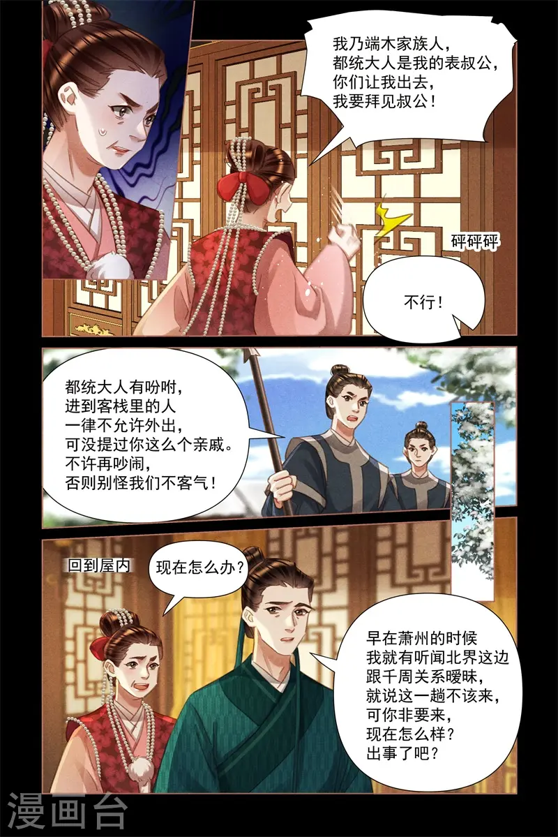 神医嫡女漫画,第479话 被困原地1图