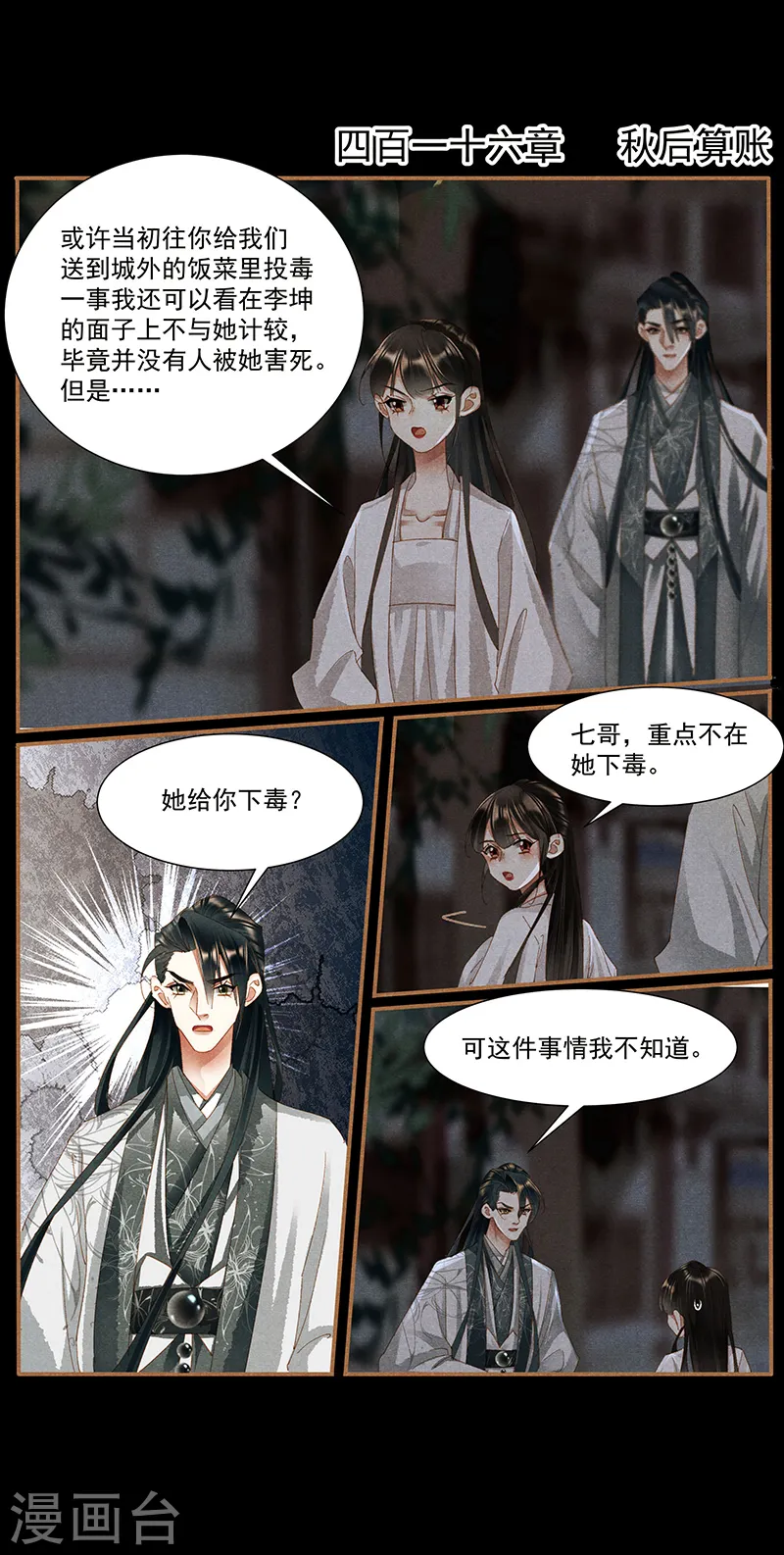 神医嫡女凤羽珩小说漫画,第416话 秋后算账2图