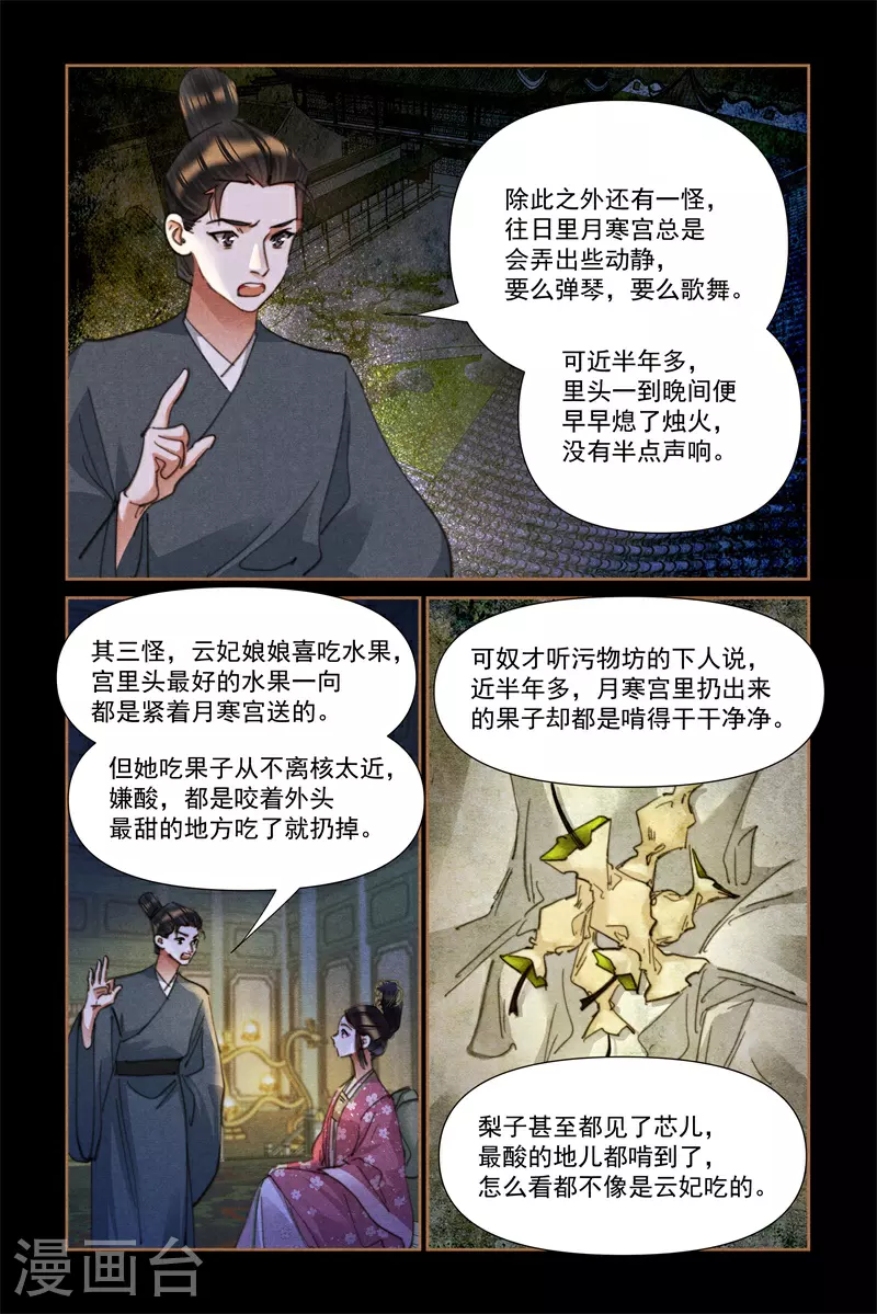 神医嫡女漫画,第614话 后宫流言2图