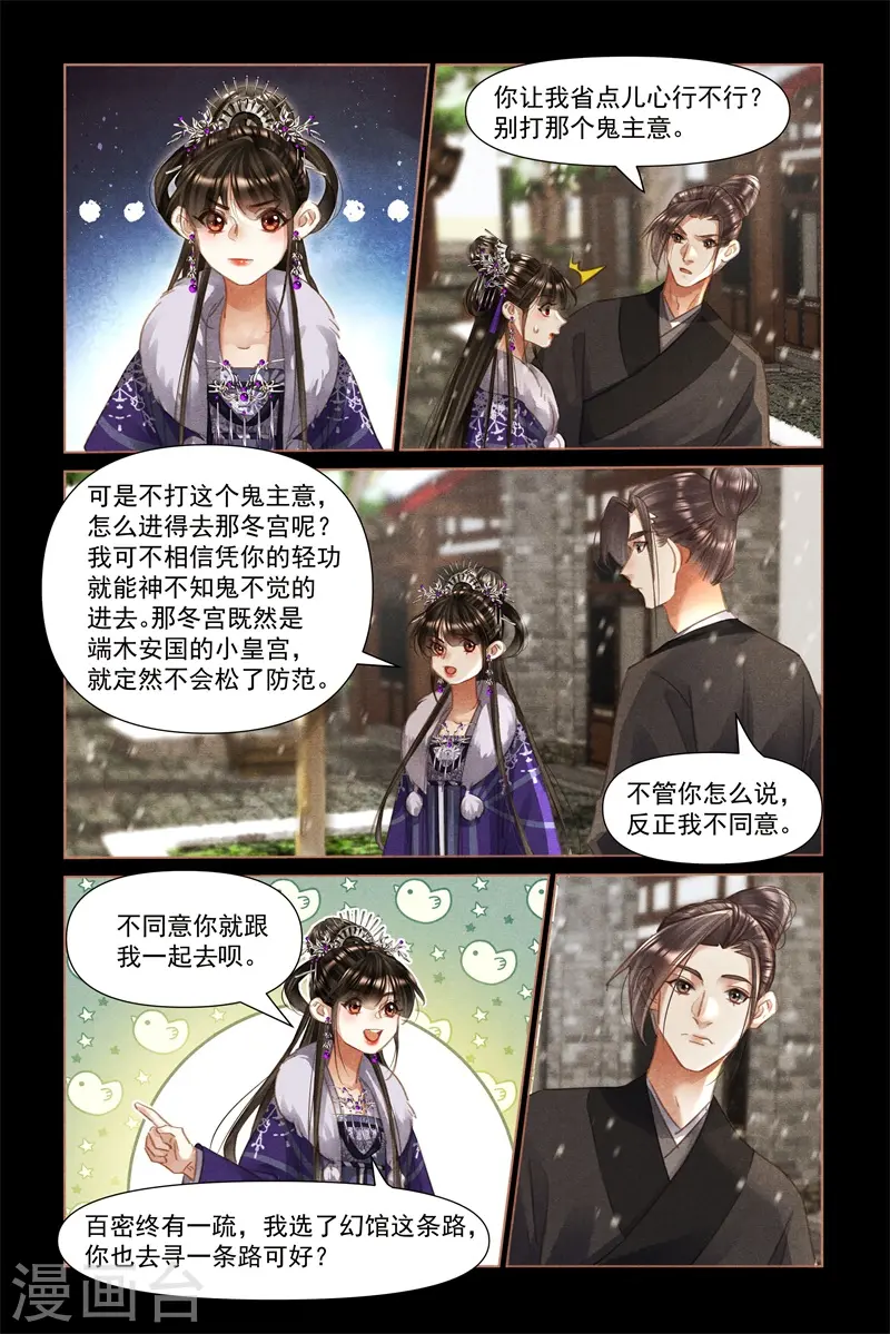 神医嫡女凤羽珩玄天冥漫画,第492话 卖女求荣2图