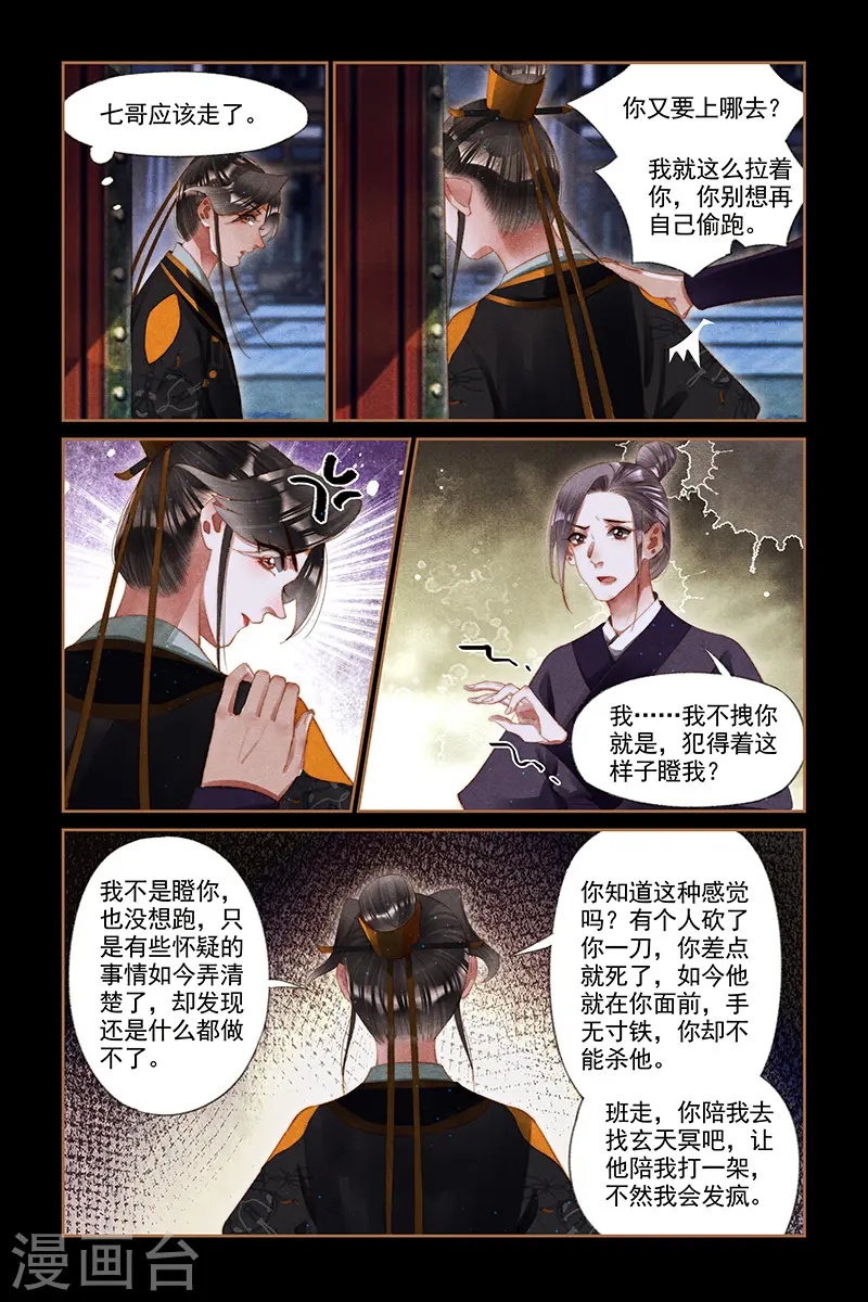 神医嫡女漫画,第265话 梨花带雨2图