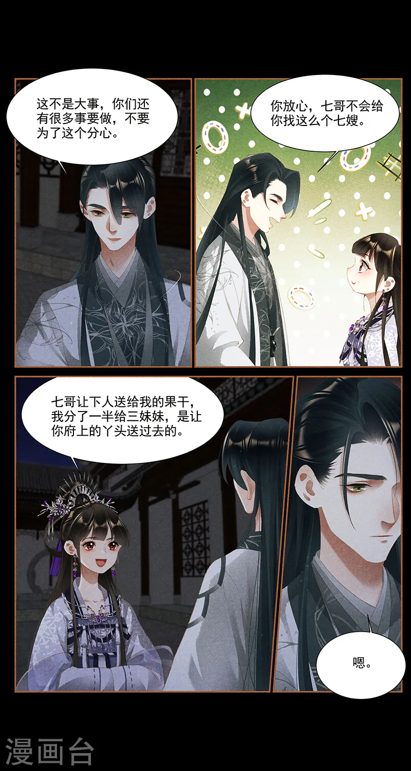 神医嫡女漫画,第368话 沉鱼大婚2图