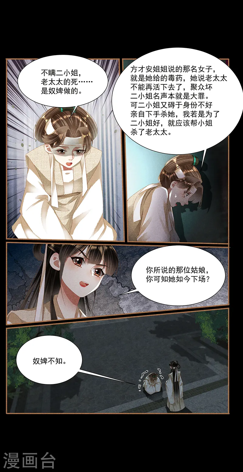 神医嫡女御宠世子妃漫画,第422话 杀伐果断1图