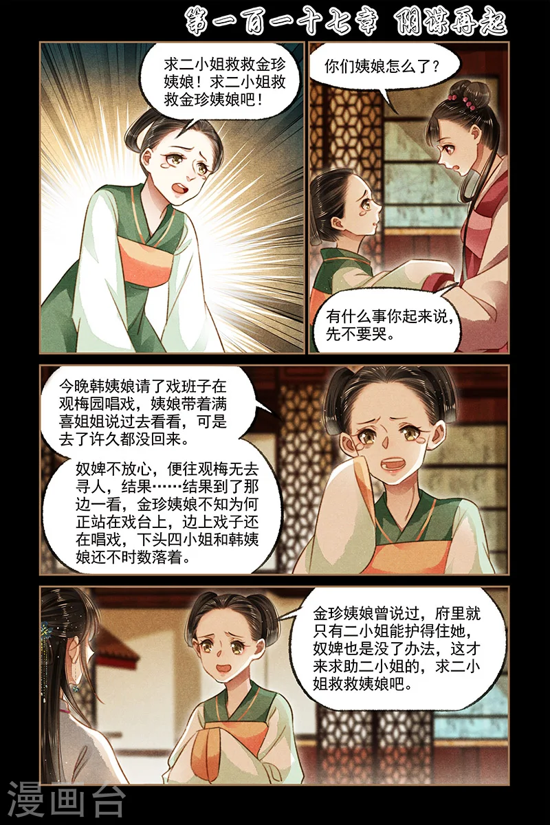 神医嫡女免费漫画漫画,第117话 阴谋再起1图